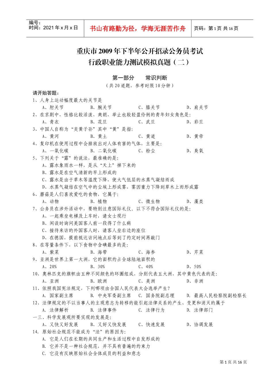 重庆市考培训学员模拟考试真题含解析_第1页