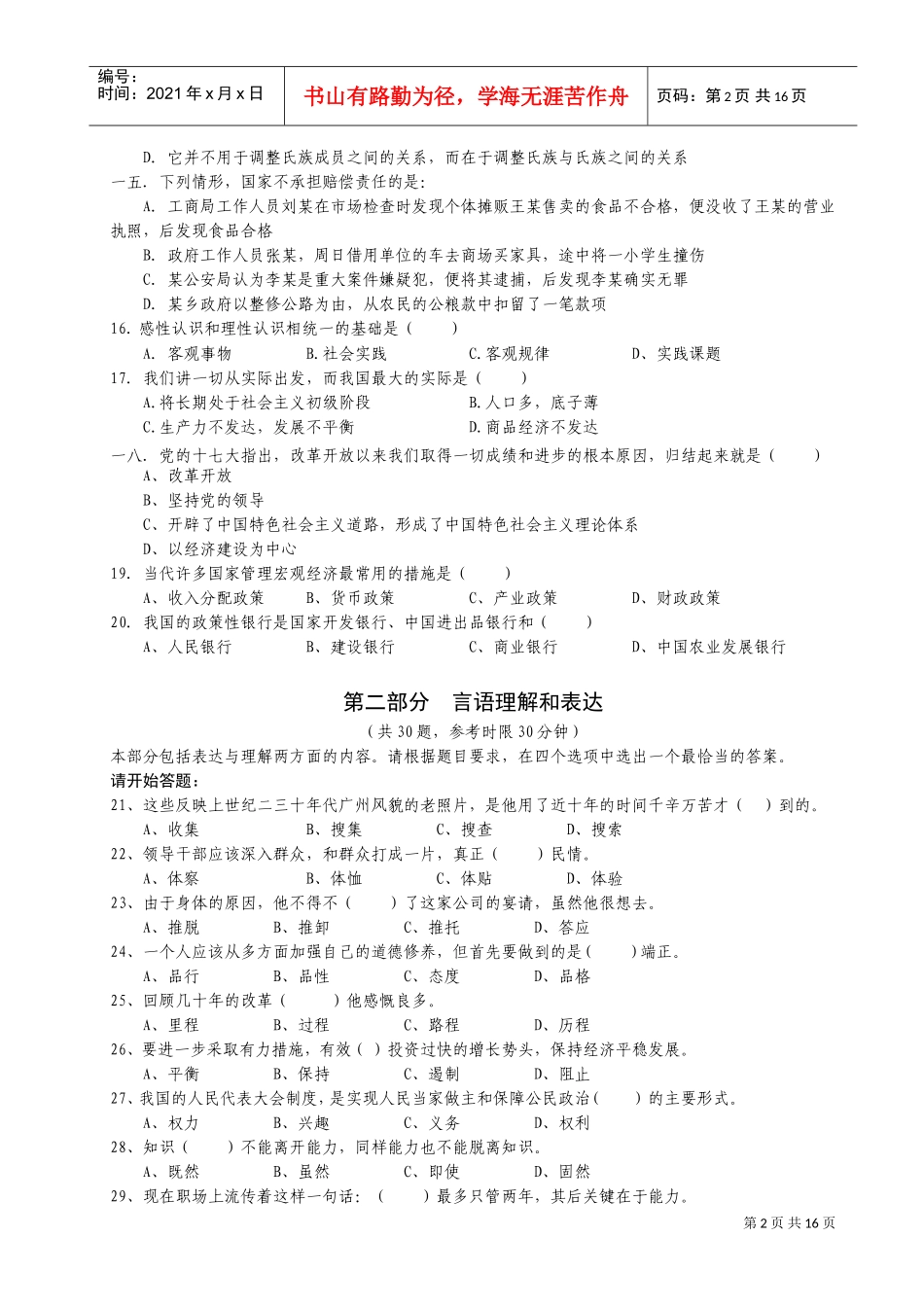 重庆市考培训学员模拟考试真题含解析_第2页
