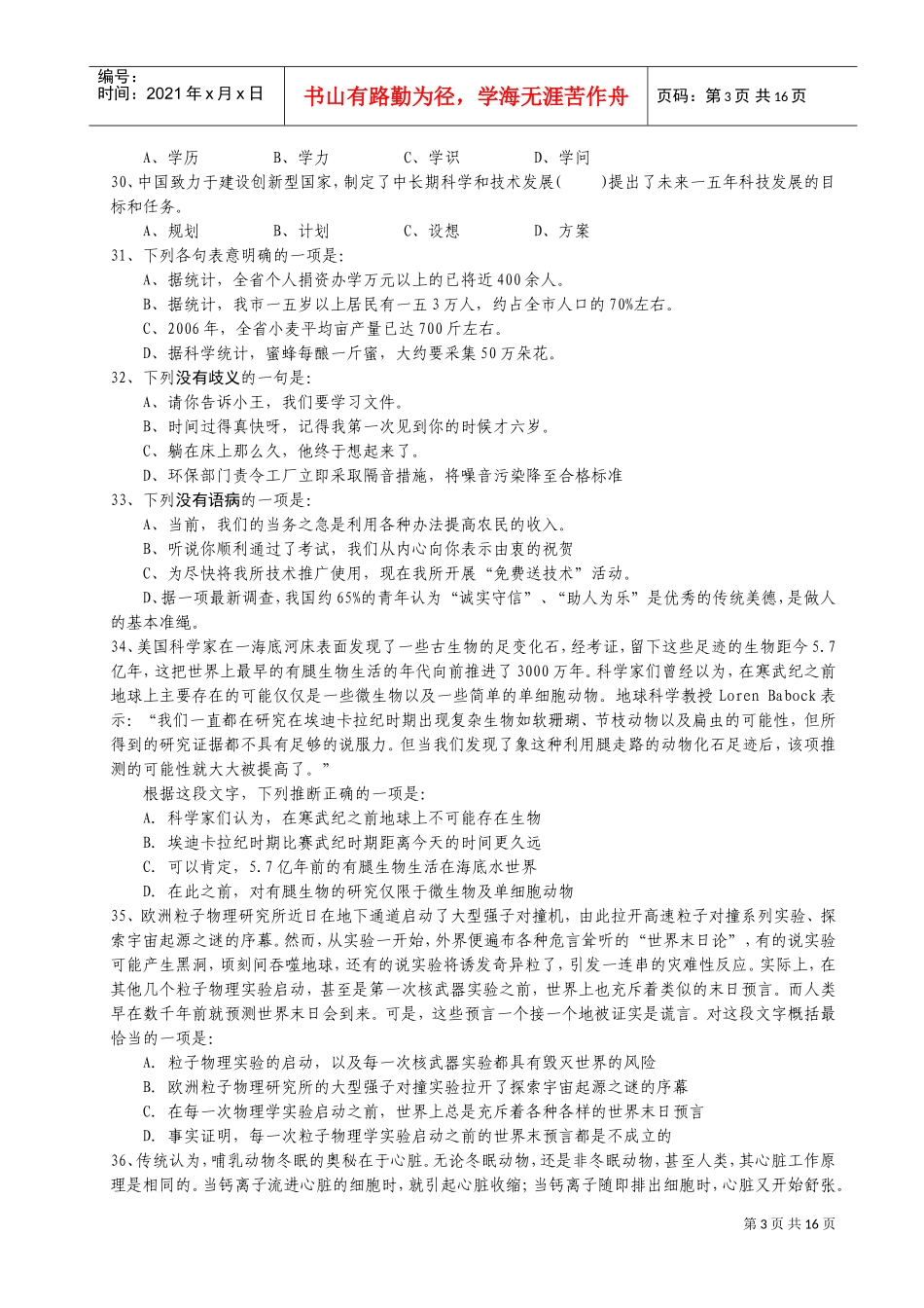 重庆市考培训学员模拟考试真题含解析_第3页