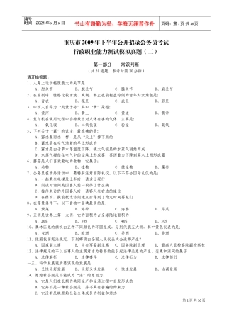 重庆市考培训学员模拟考试真题含解析