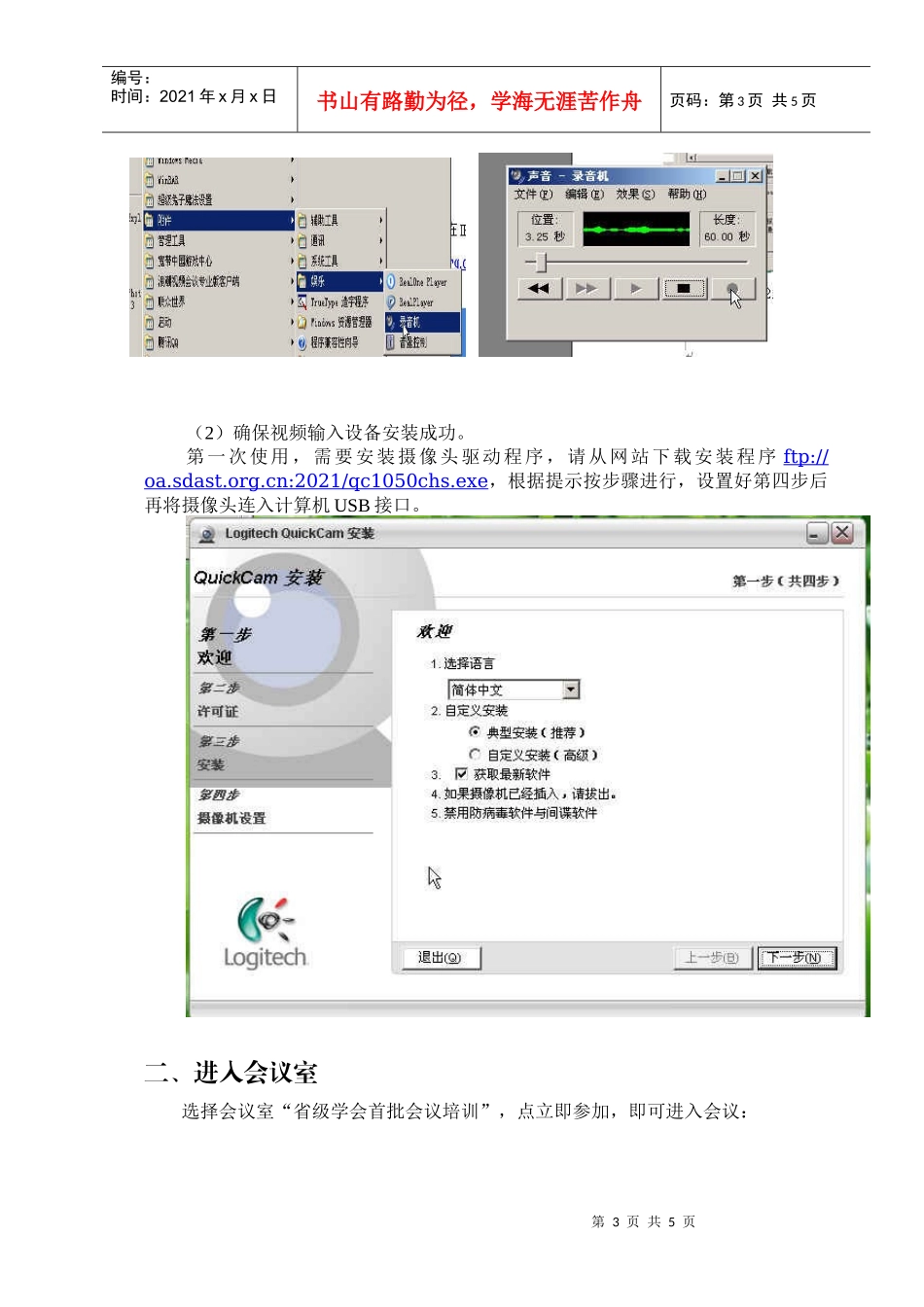 省科协视频会议使用说明-省科协视频会议系统客户端安装说明_第3页