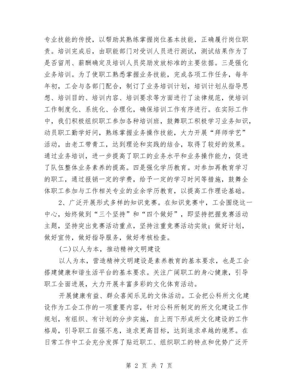 公科所工会工作报告_第2页