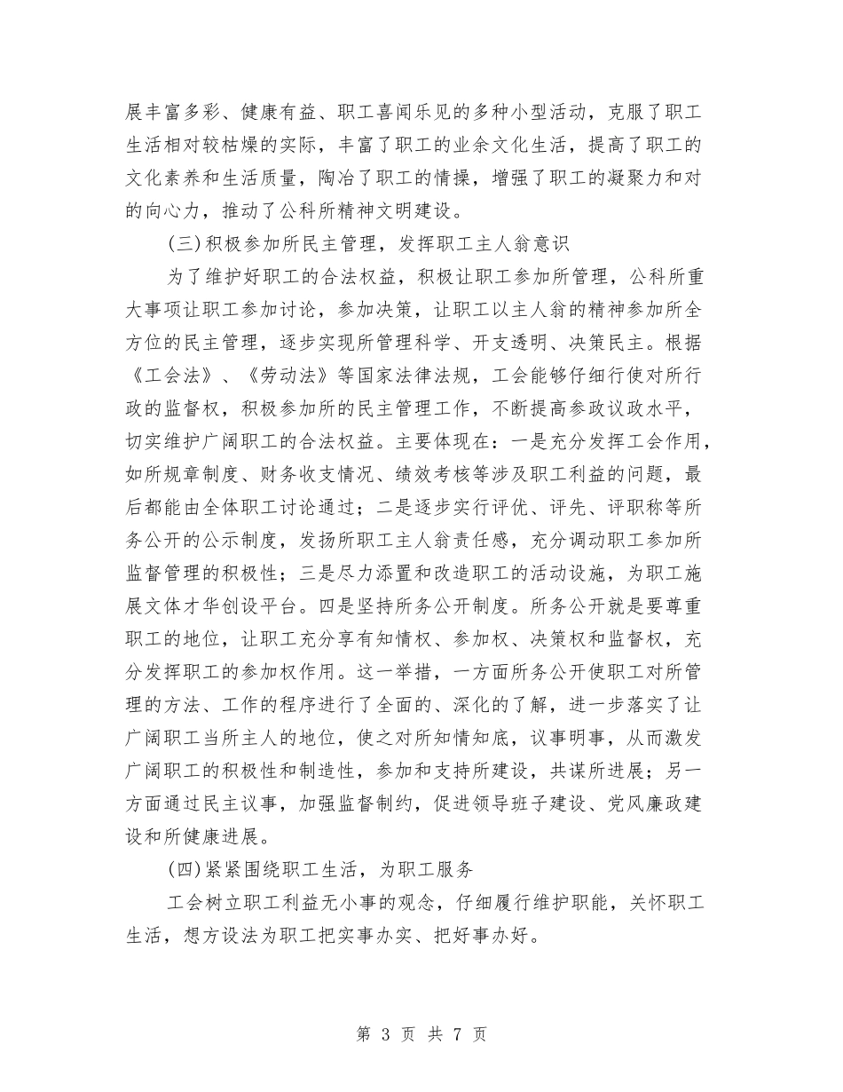 公科所工会工作报告_第3页