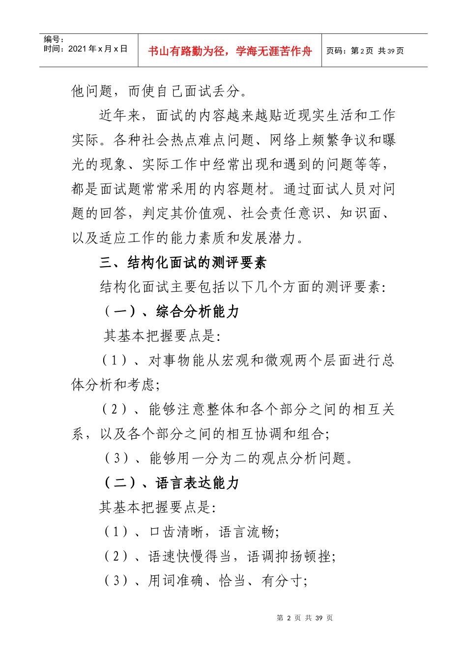 结构化面试攻略培训课件_第2页