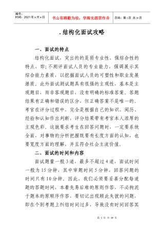 结构化面试攻略培训课件