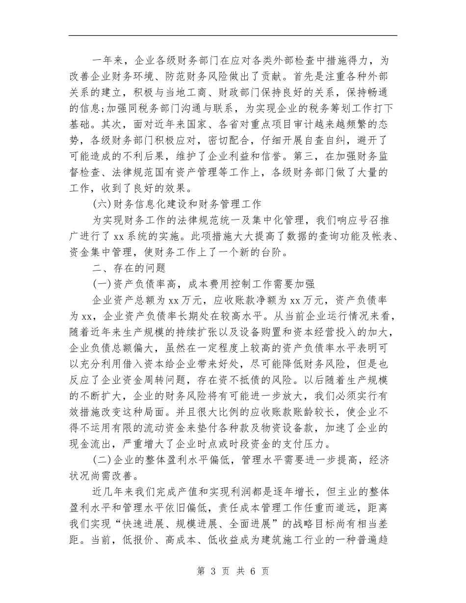 企业财务部年度工作总结_第3页