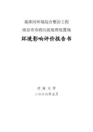秦淮河环境综合整治工程