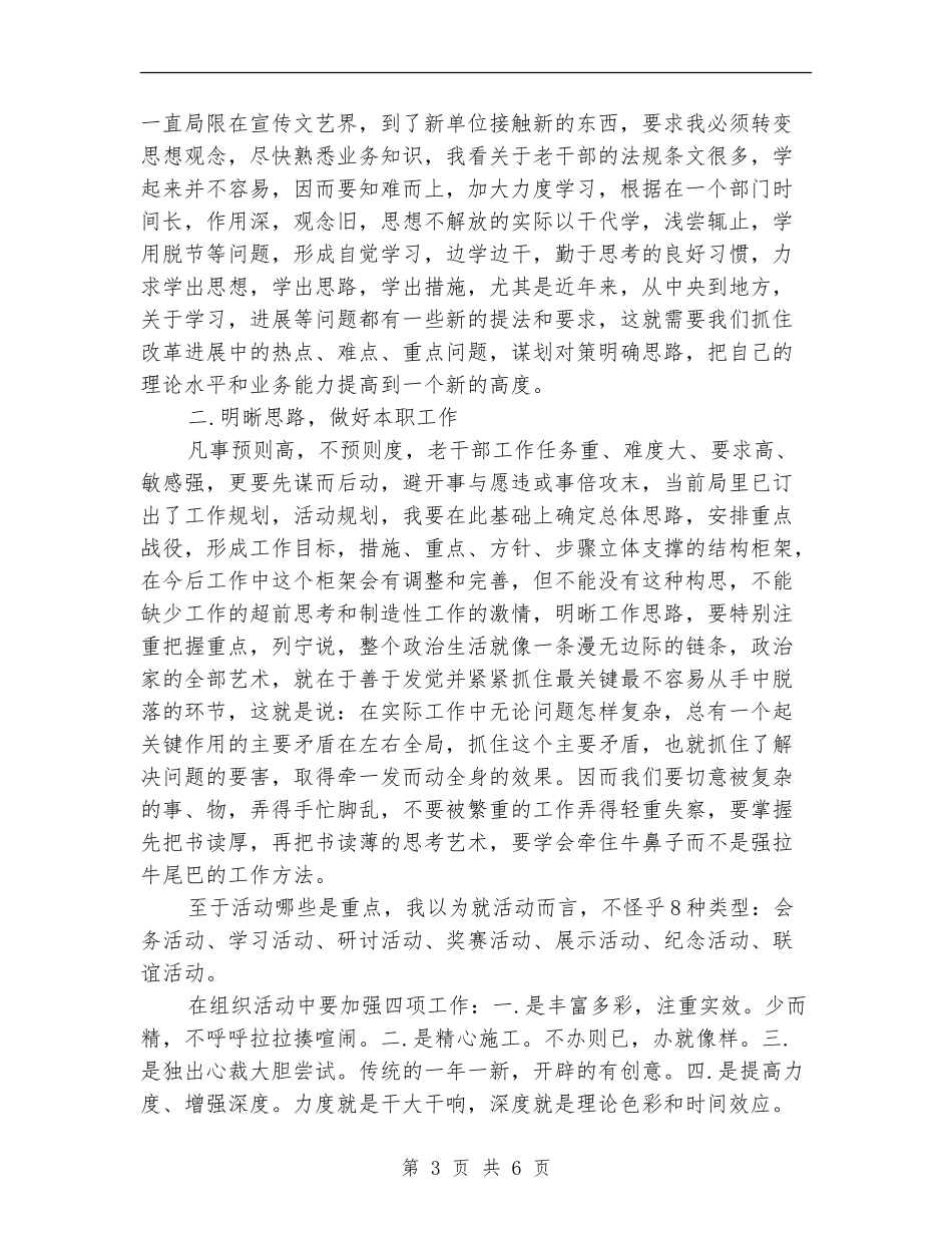 老干部局全体职工干部会就职讲话稿_第3页