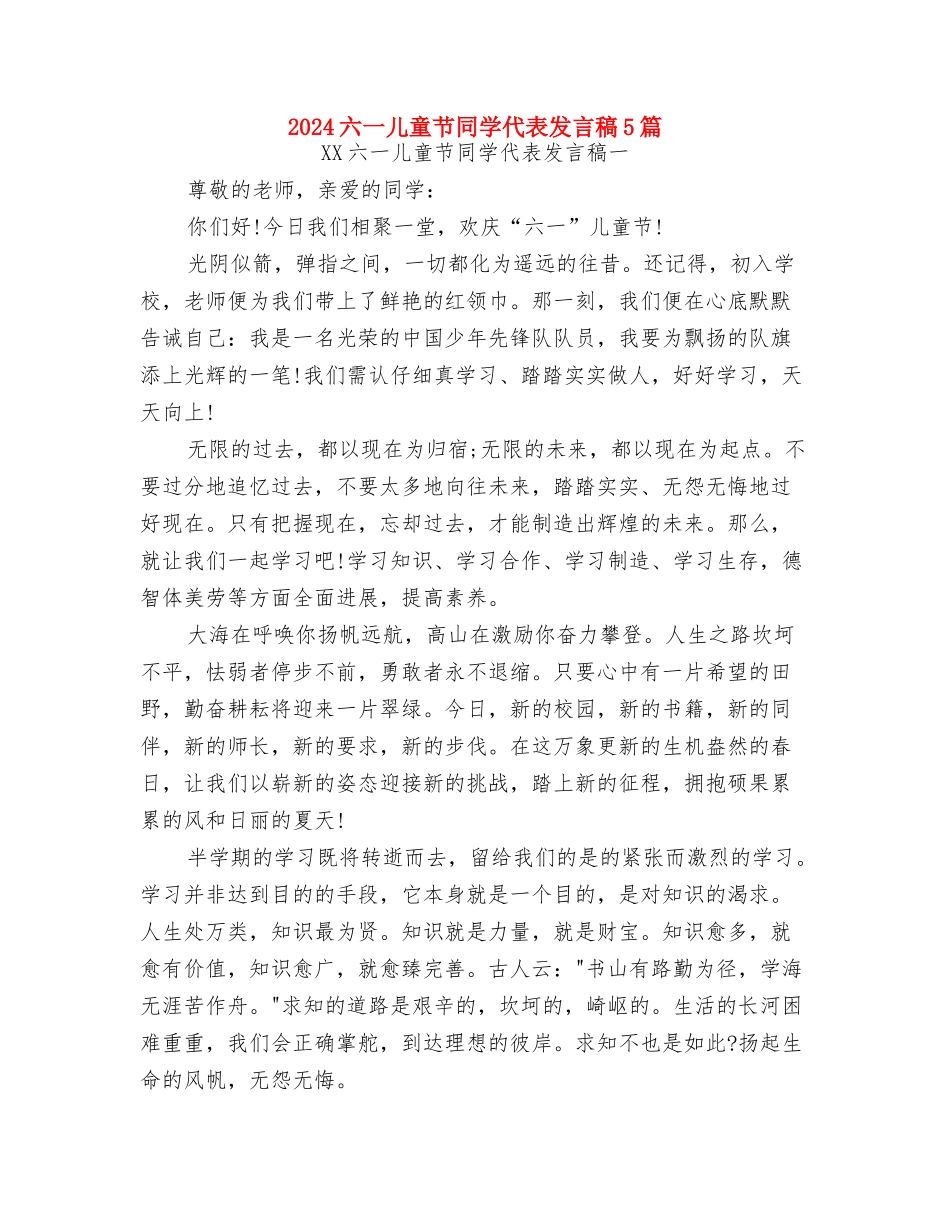 2024六一儿童节学生代表发言稿-范文与2024六一儿童节学生代表发言稿5篇汇编_第3页