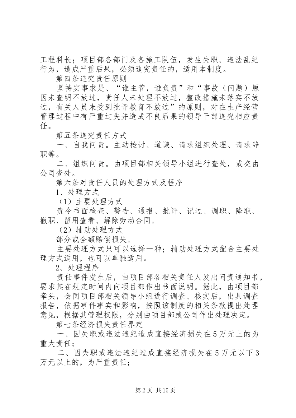 工程质量问责及奖惩规章制度 _第2页