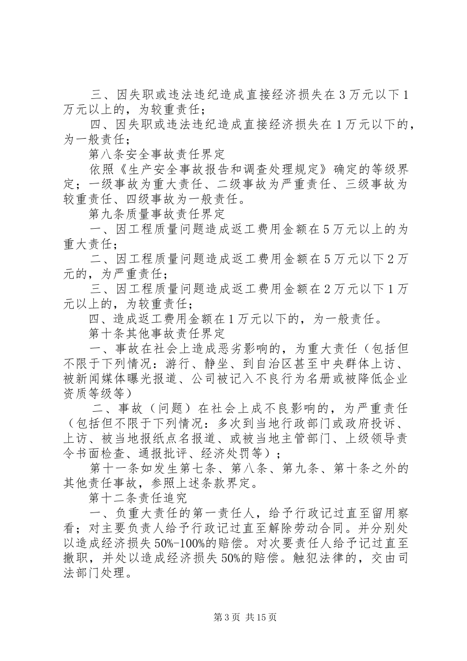 工程质量问责及奖惩规章制度 _第3页