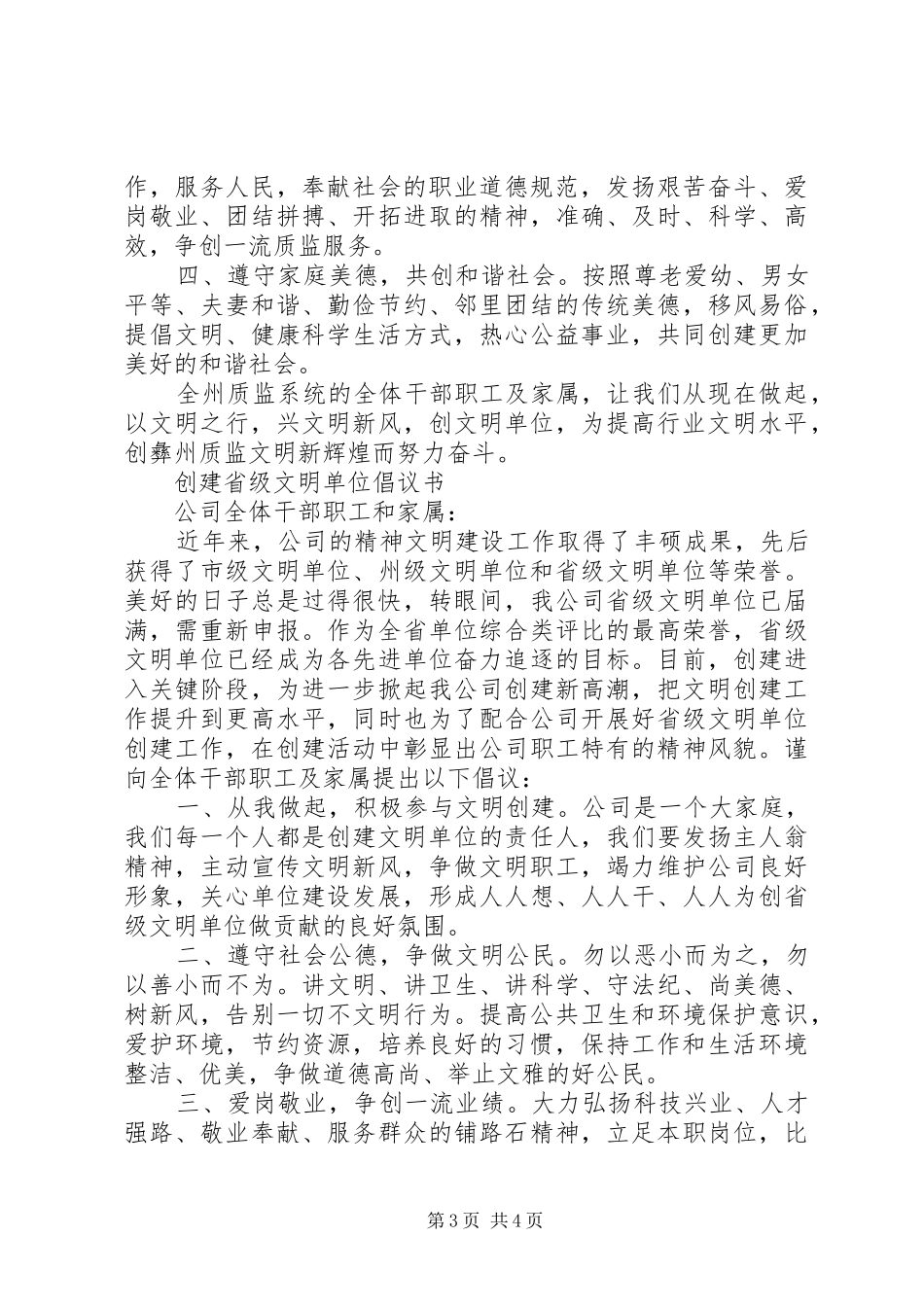 创建全国文明单位倡议书范文_第3页