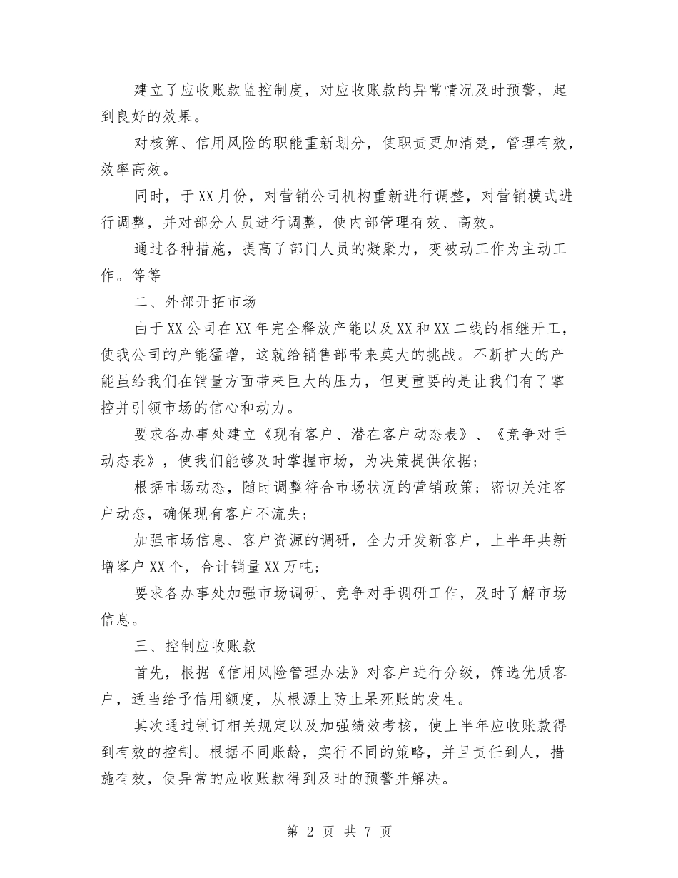 2024年8月销售员个人总结2000字与2024年8月销售员个人总结范文汇编_第2页