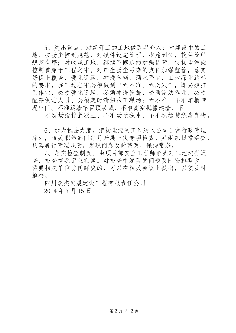扬尘治理管理规章制度1_第2页