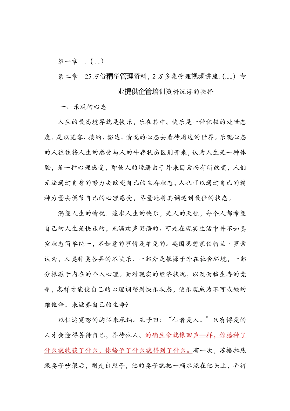 心态决定命运_第1页