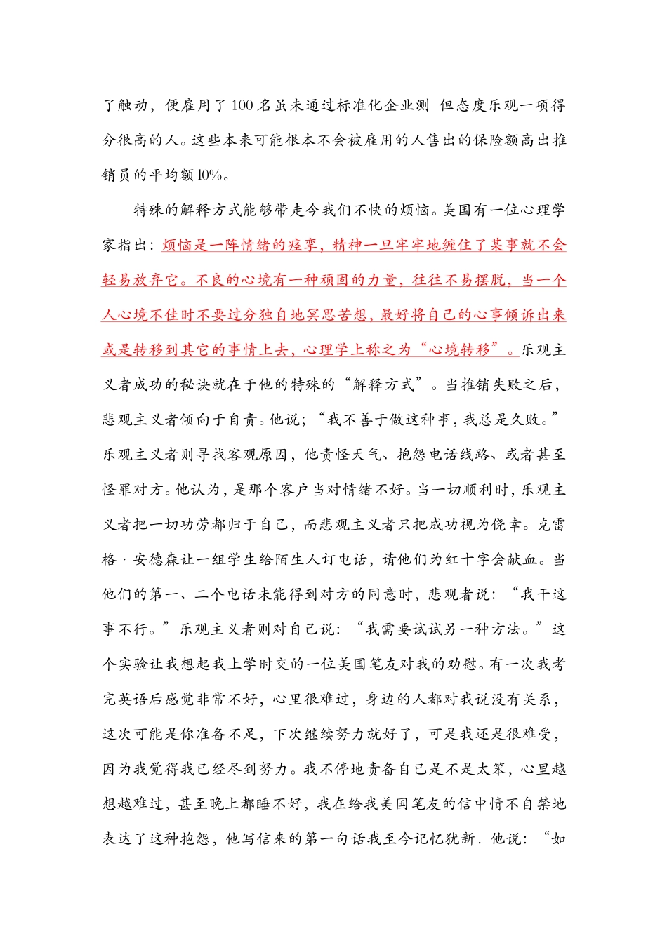 心态决定命运_第3页