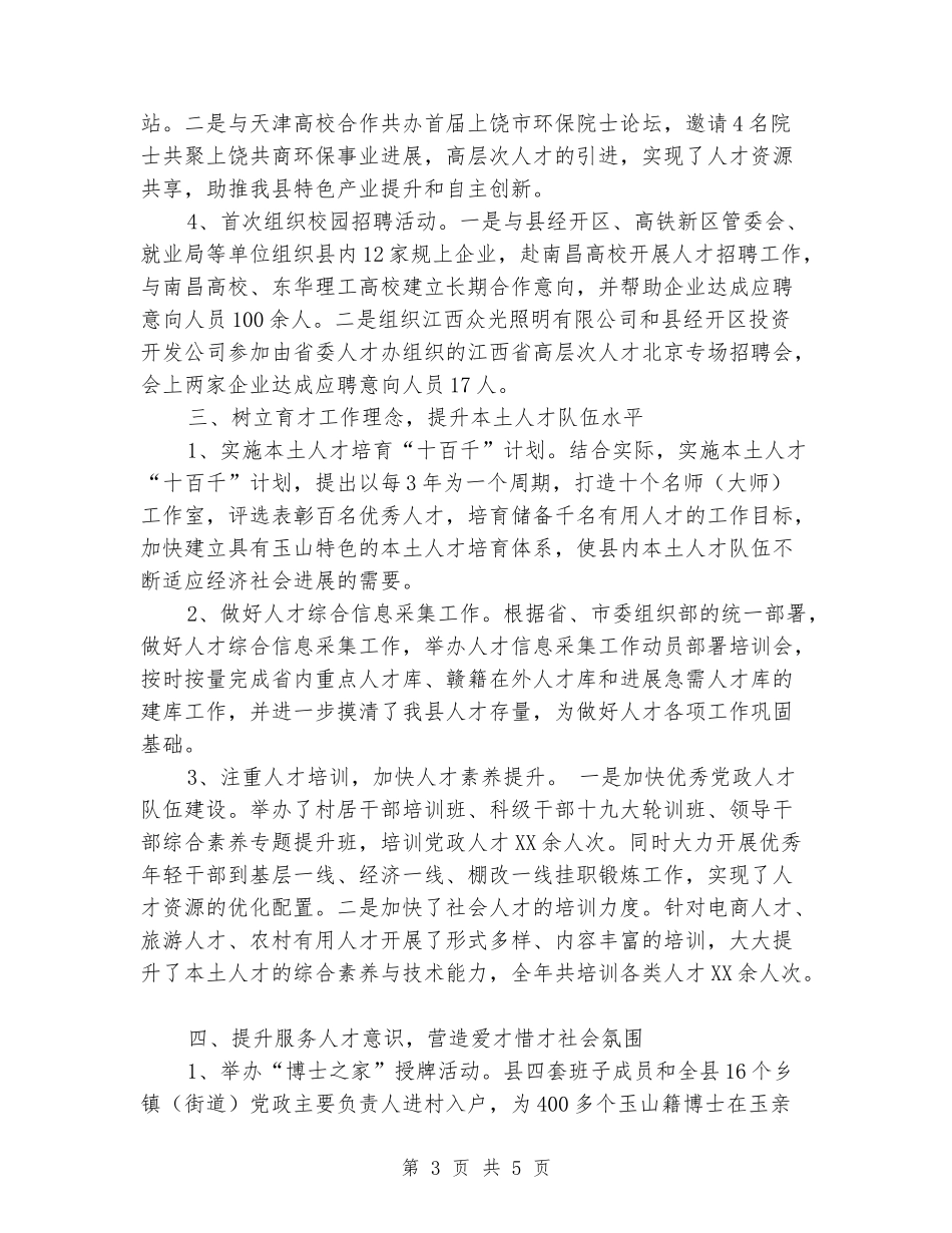 人才工作总结及2024年工作计划_第3页