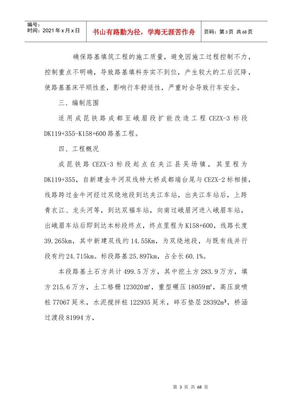 路基施工方案培训资料(doc 65页)_第3页