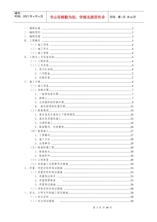 路基施工方案培训资料(doc 65页)