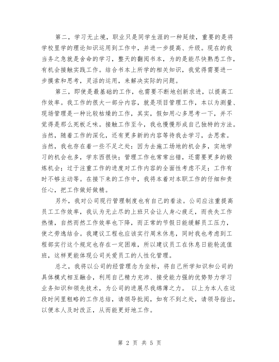 2024年酒店工程部个人工作总结与2024年酒店市场部年度工作总结汇编_第2页