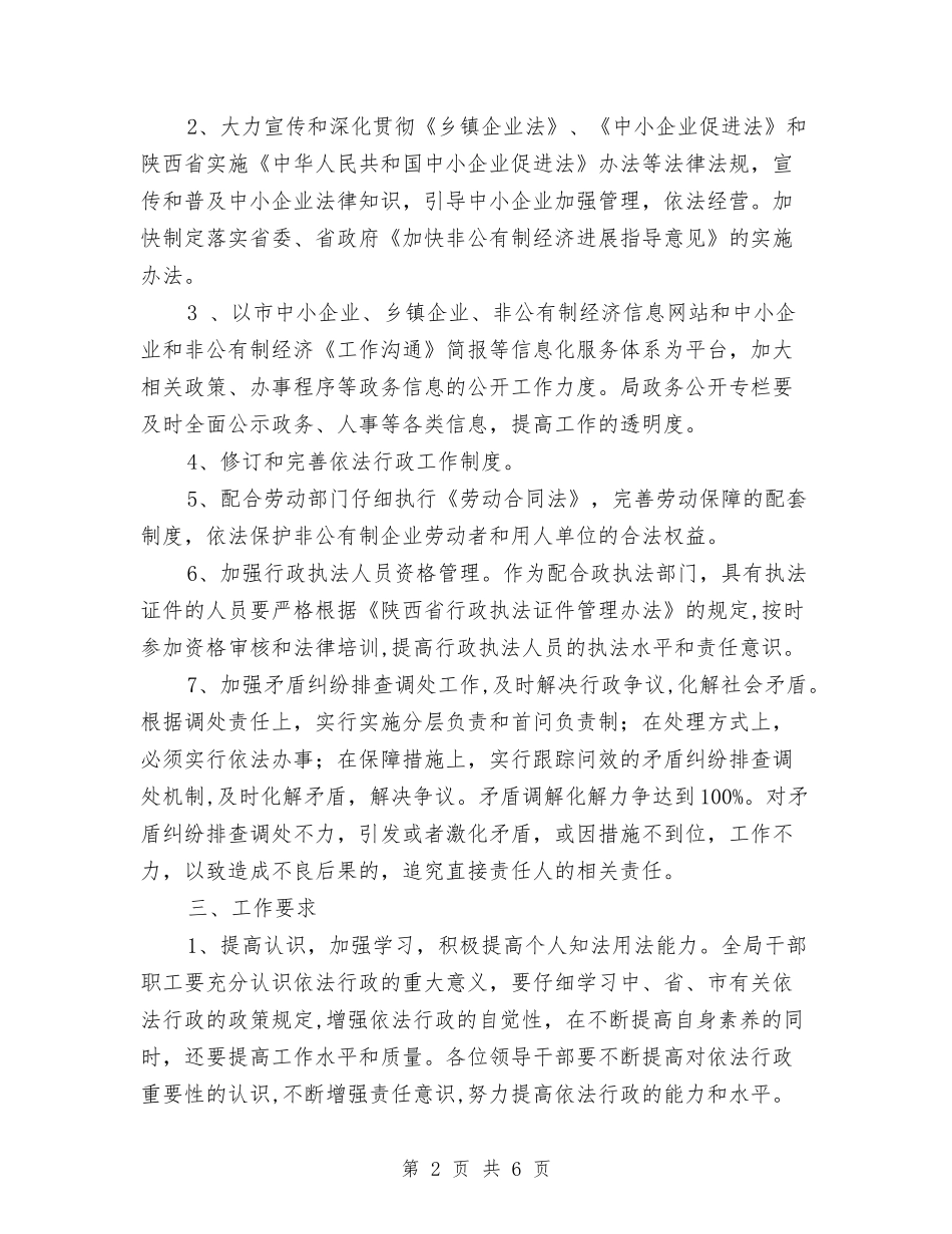 2024年度依法行政工作计划-1与2024年度依法行政工作计划1汇编_第2页