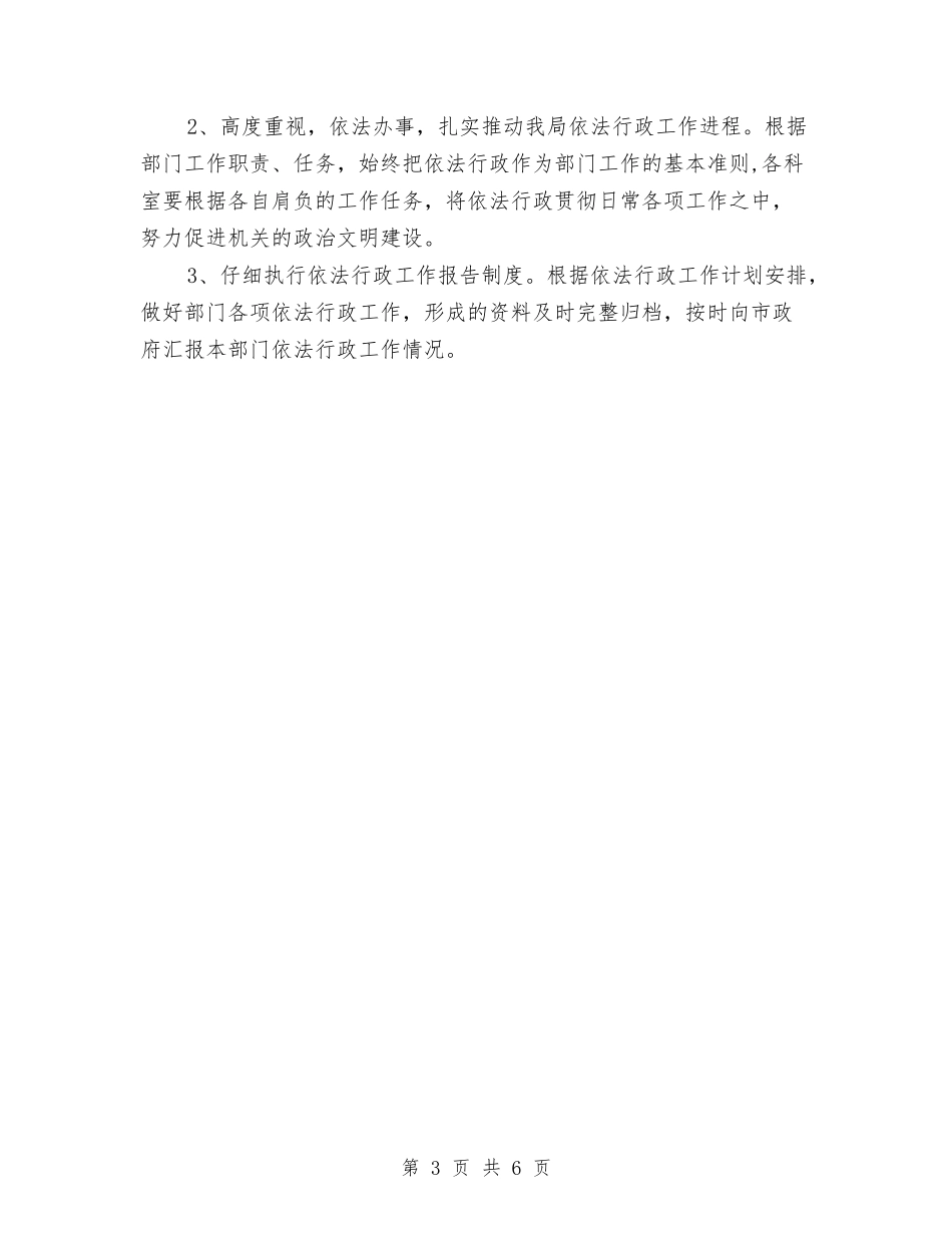 2024年度依法行政工作计划-1与2024年度依法行政工作计划1汇编_第3页