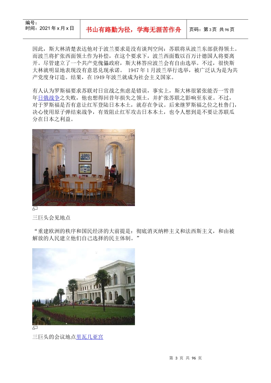 雅尔塔会议培训讲义_第3页