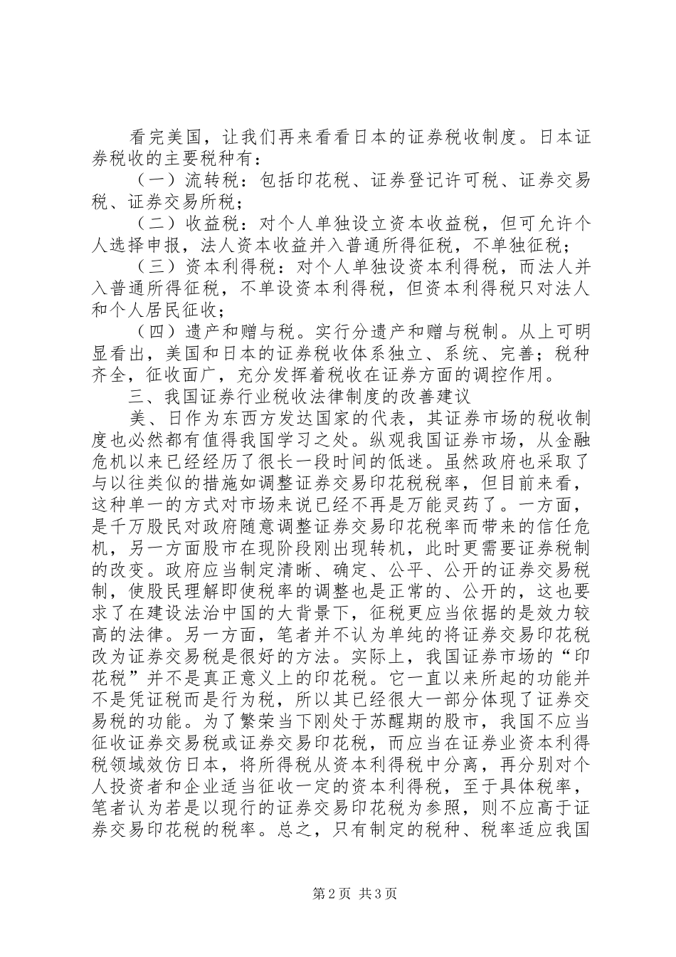 我国证券行业税收法律规章制度研究_第2页