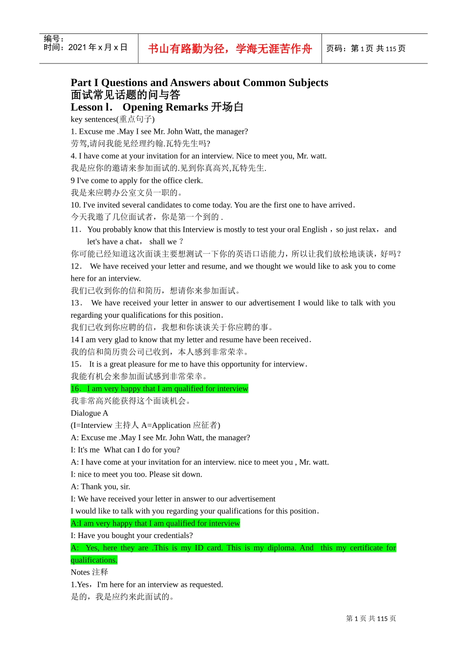 英语面试宝典_第1页