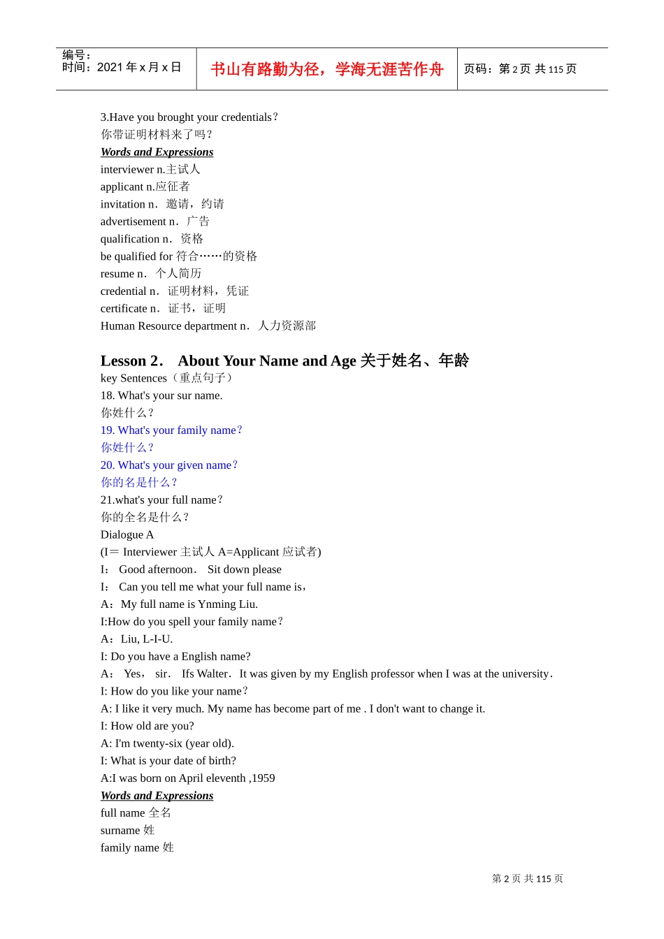 英语面试宝典_第2页