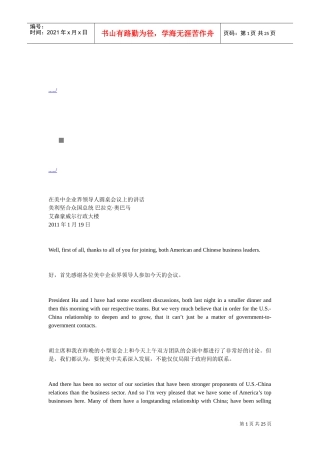 美中企业界领导人圆桌会议