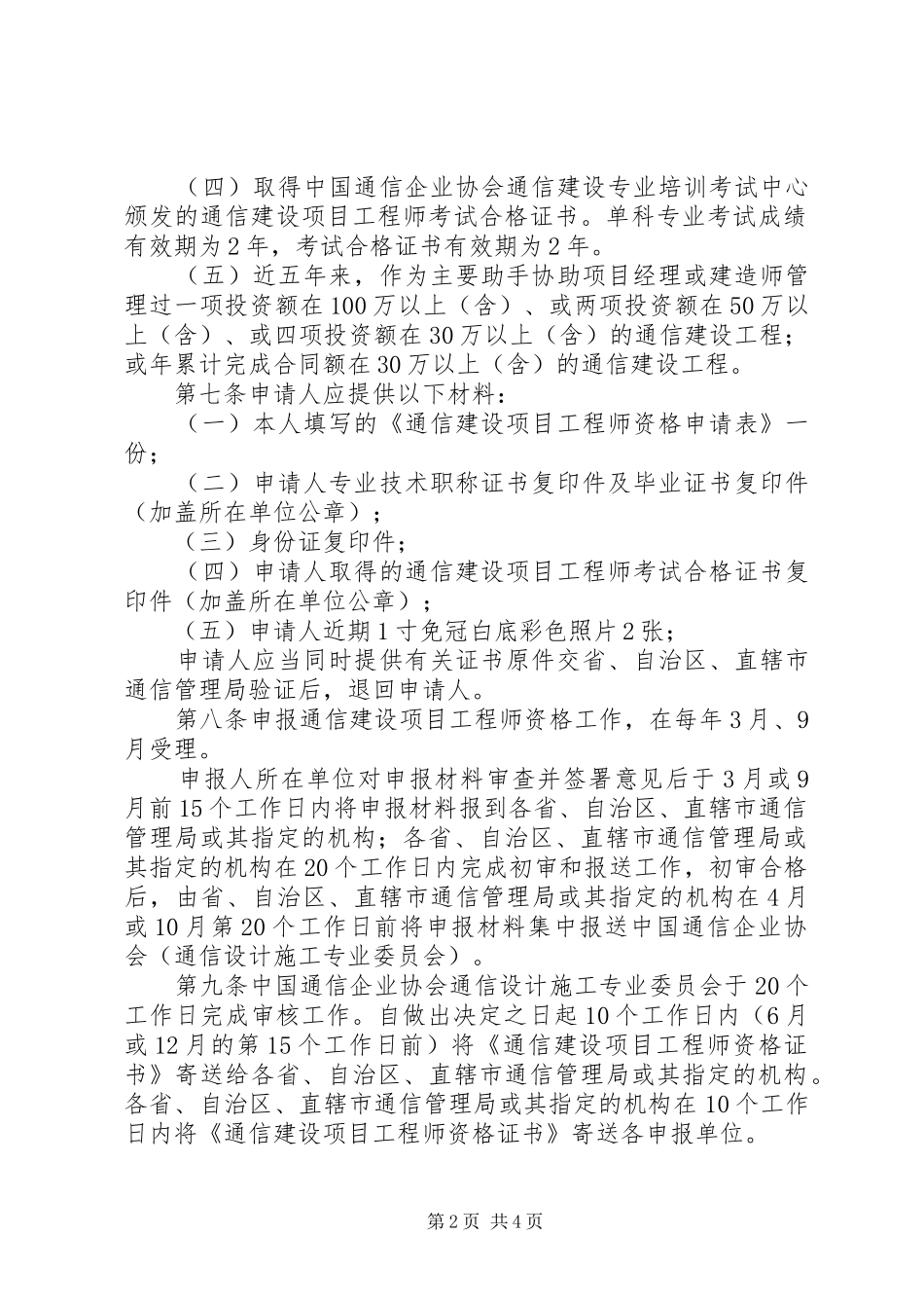 信息建设项目资格规章制度_第2页