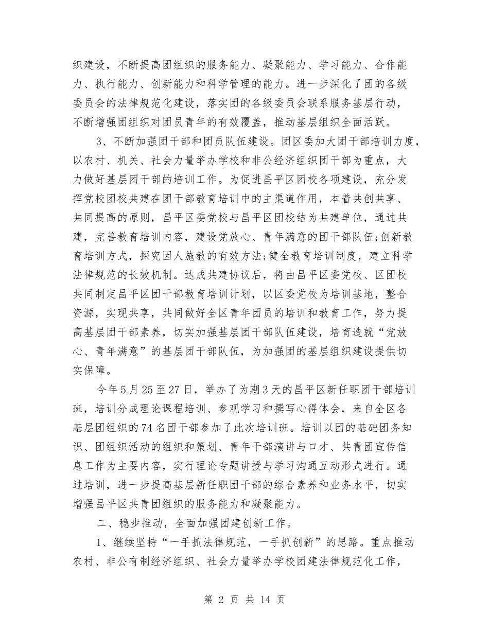 2024年组织部部门工作总结范文与2024年终个人工作总结汇编_第2页