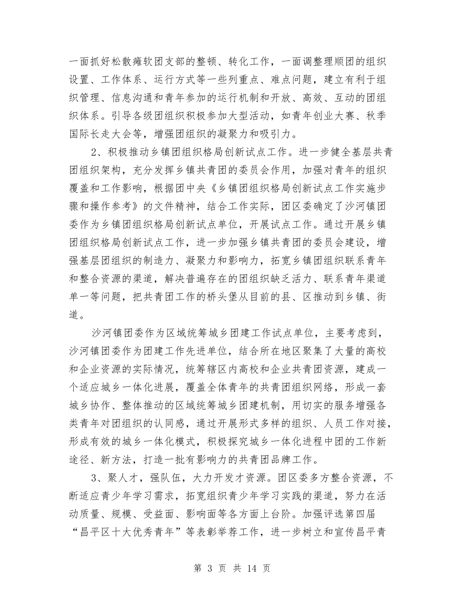 2024年组织部部门工作总结范文与2024年终个人工作总结汇编_第3页