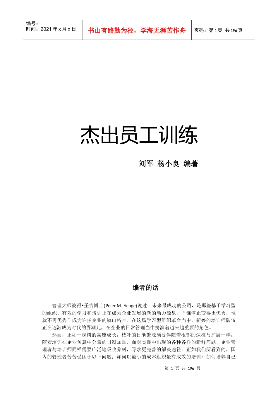 杰出员工训练正文_第1页