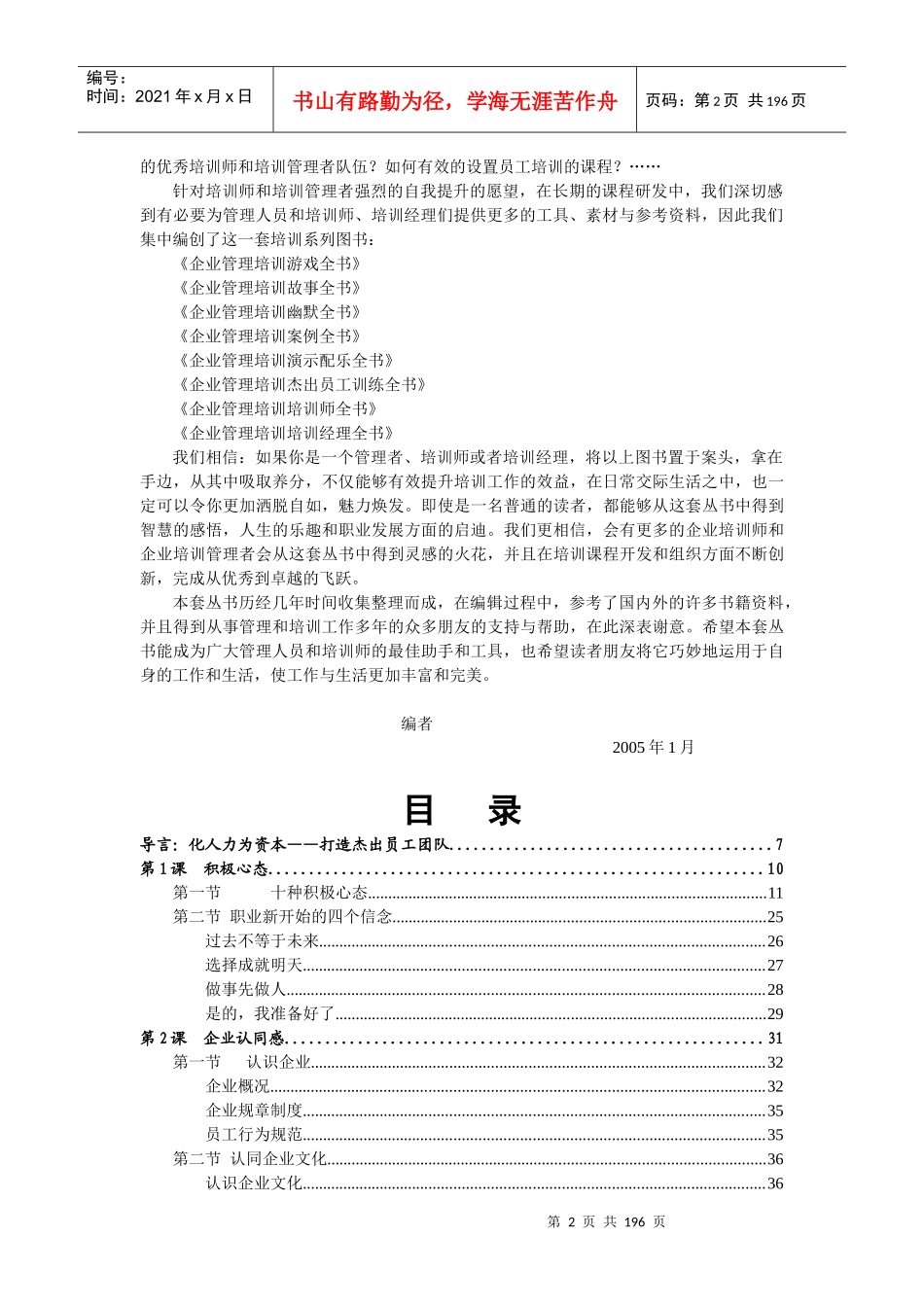 杰出员工训练正文_第2页