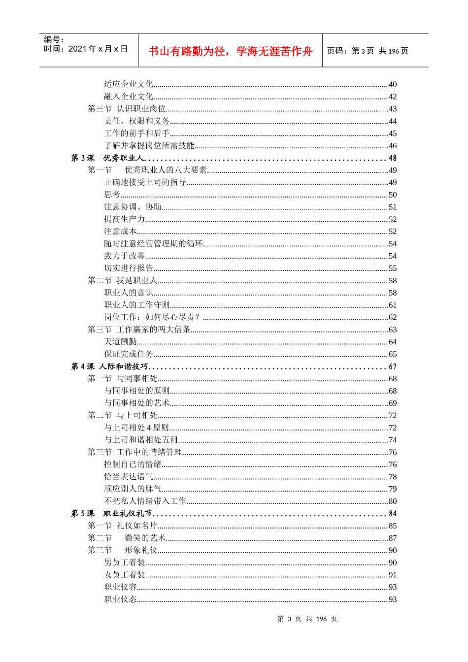 杰出员工训练正文_第3页