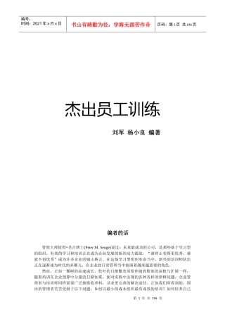 杰出员工训练正文