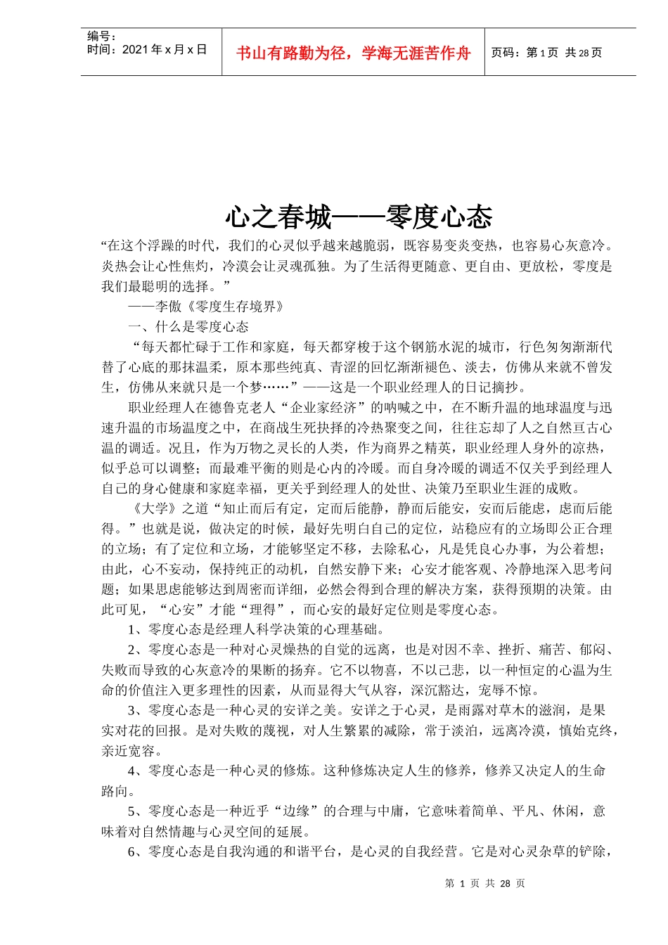 心之春城——零度心态(doc32)(1)_第1页