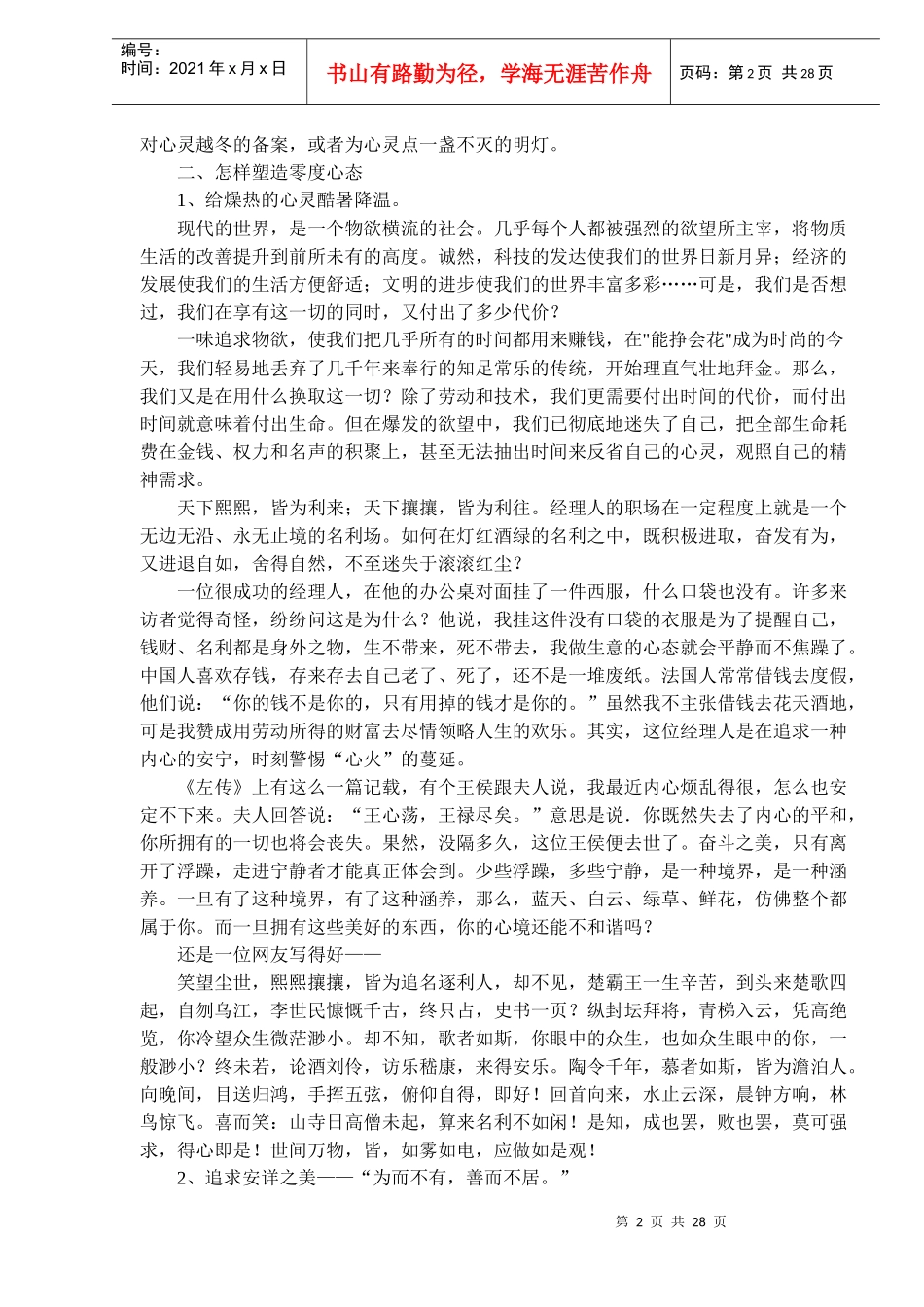 心之春城——零度心态(doc32)(1)_第2页