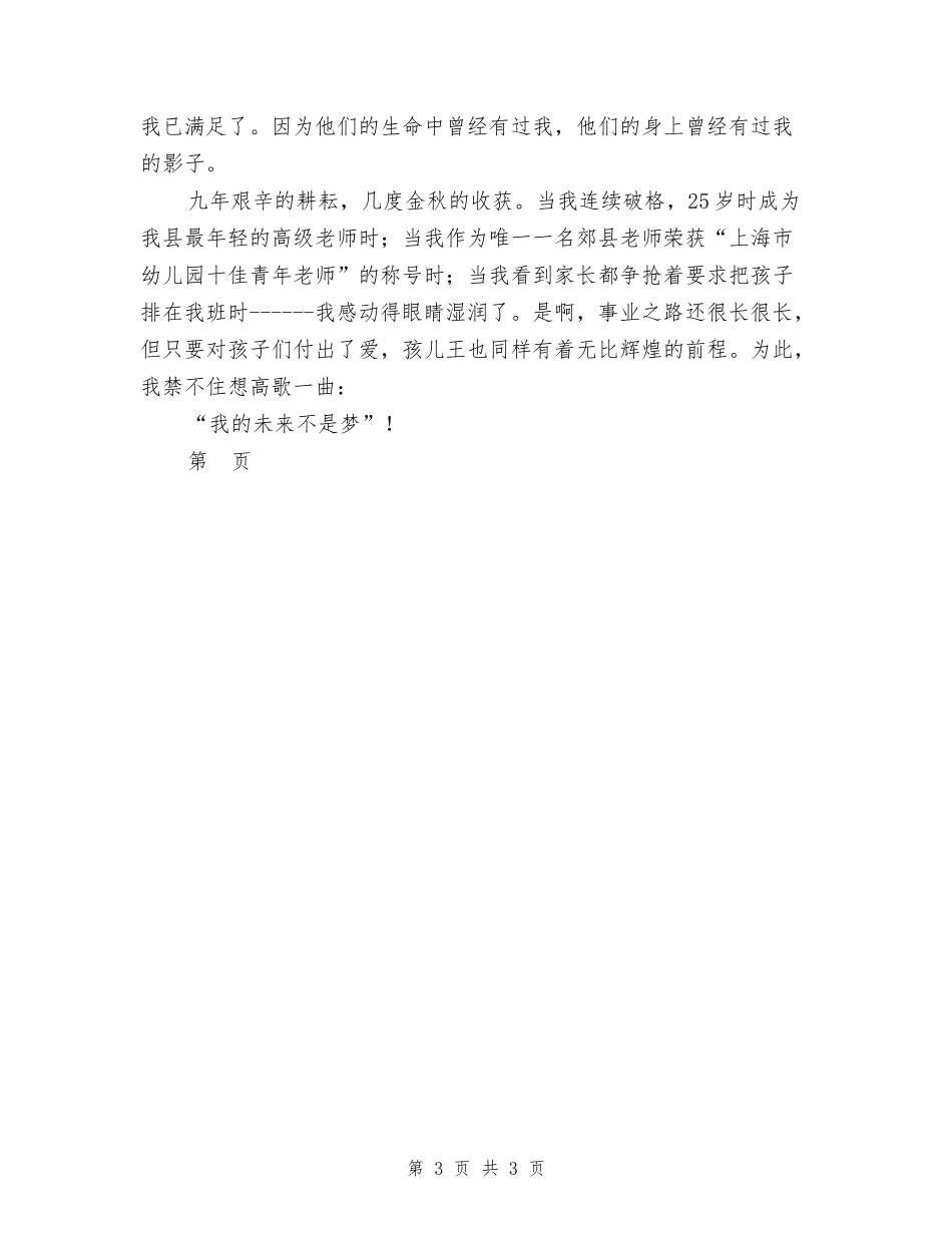 幼儿园教师演讲稿：我的未来不是梦_第3页