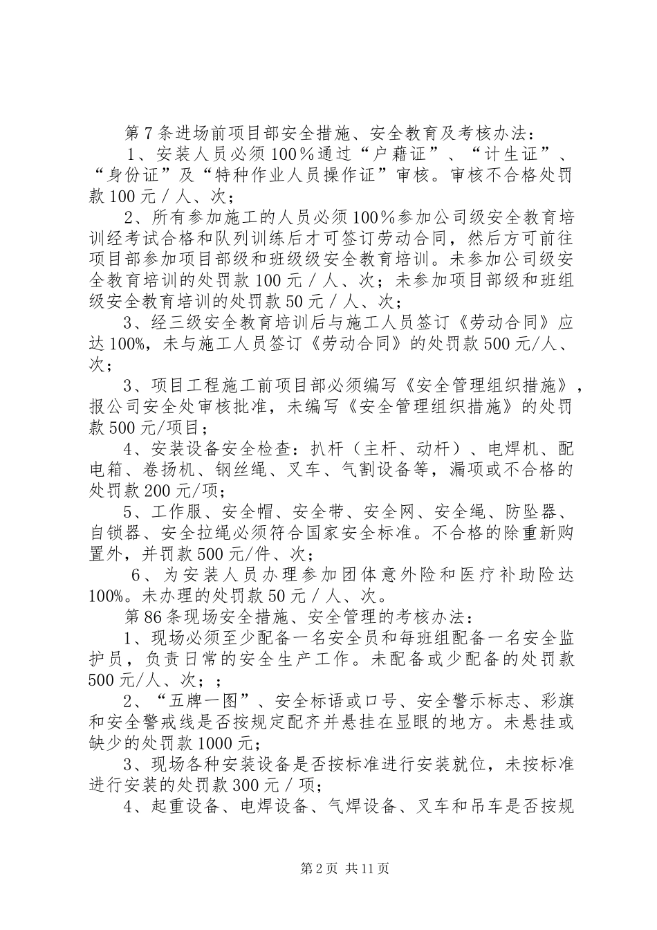 安全考核及奖惩规章制度规章制度_第2页