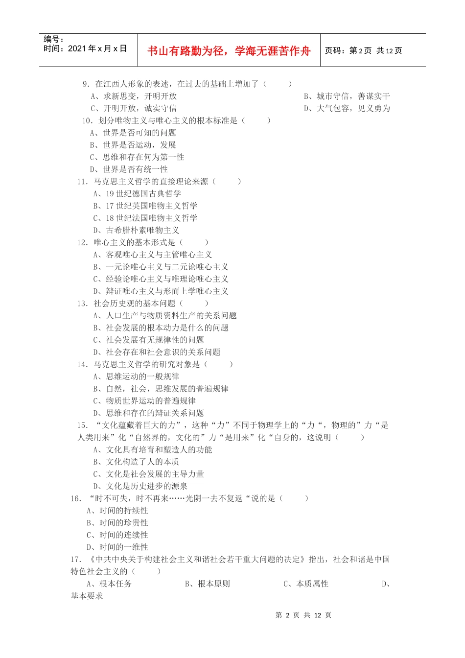 江西省直事业单位考试真题(专业技术岗位)_第2页