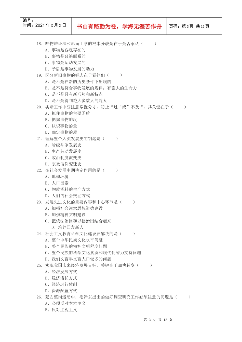 江西省直事业单位考试真题(专业技术岗位)_第3页