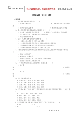 江西省直事业单位考试真题(专业技术岗位)