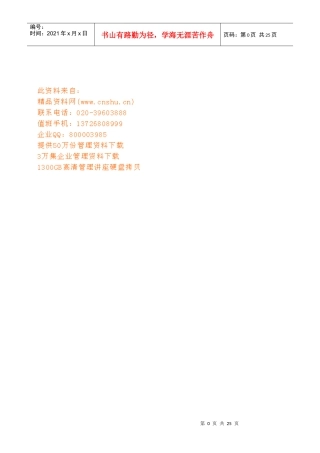 某公司创业策划书(doc 25页)
