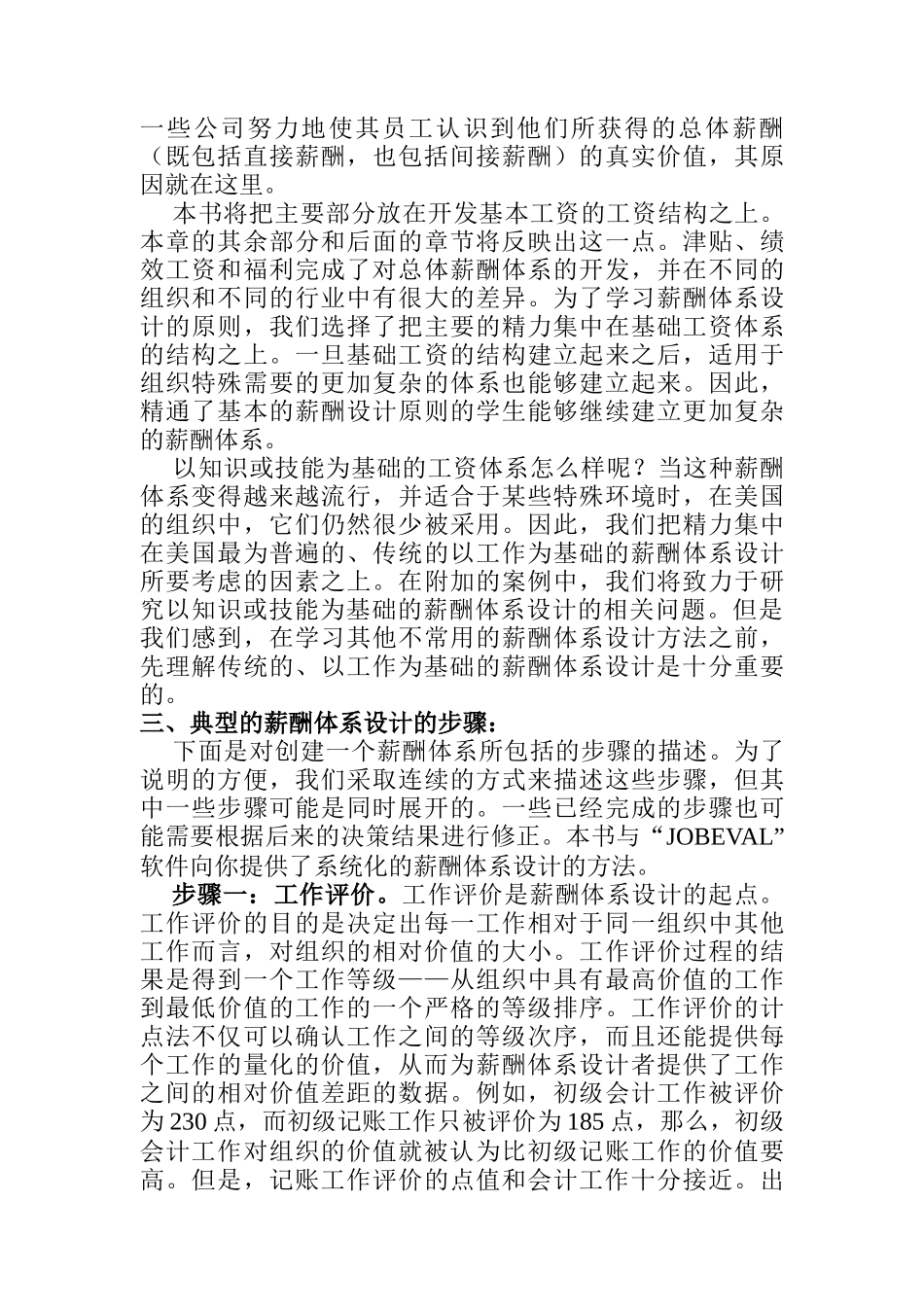 薪酬体系设计的几大步骤_第3页