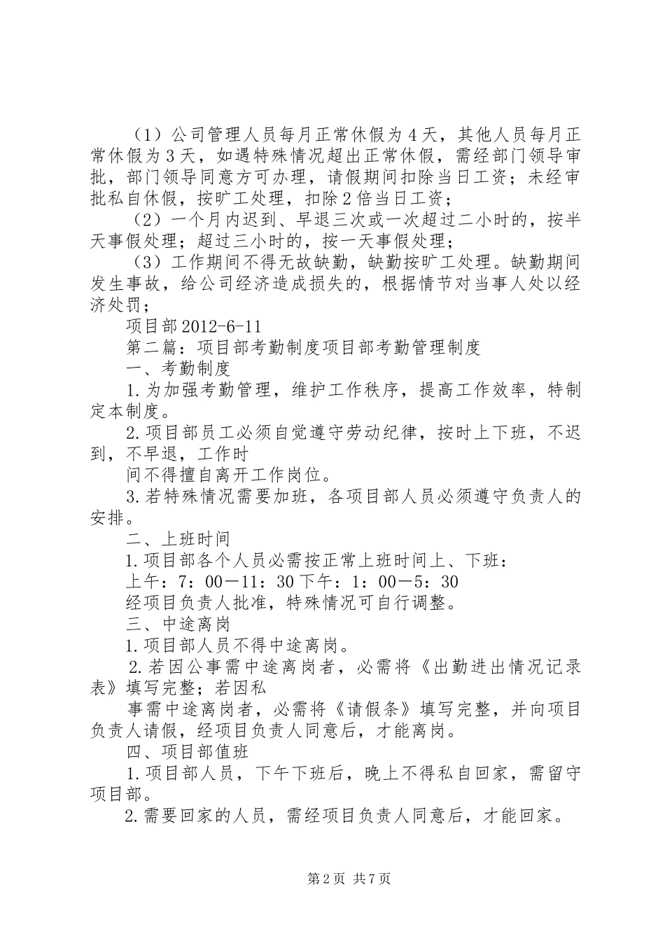 项目部考勤规章制度_第2页