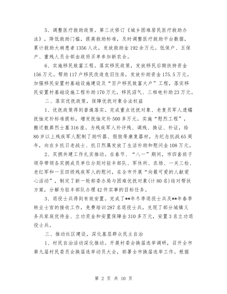 2024年上半年民政个人总结范文与2024年上半年民政局工作总结汇编_第2页