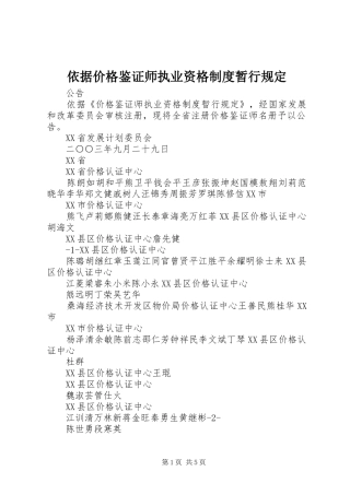 依据价格鉴证师执业资格规章制度暂行规定
